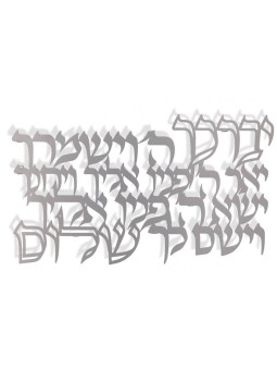 דורית יודאיקה אותיות צפות קיר פל... | מכתבים צפים מאת דורית